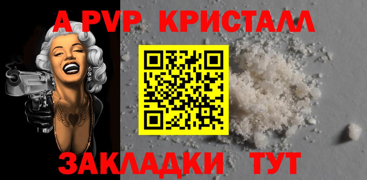 Балабаново  купить закладку  Вход с VPN  A PVP Соль  А ПВП кристаллы 