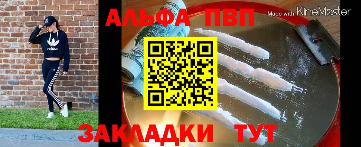 A-PVP VHQ Балабаново