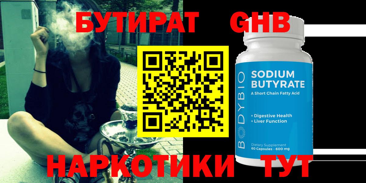 БУТИРАТ 99% Балабаново