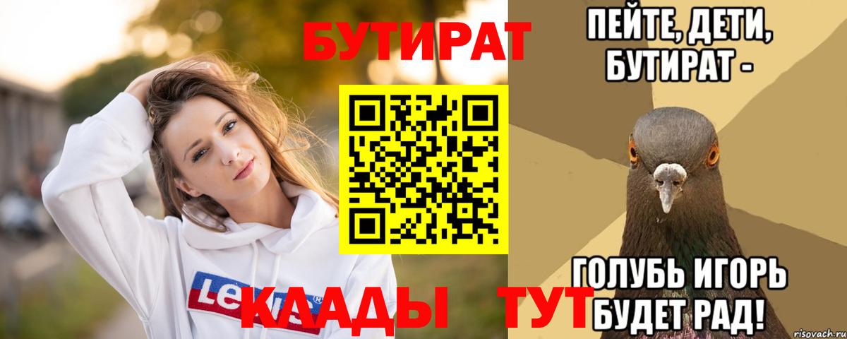 Балабаново  БУТИРАТ буратино  Вход с VPN 