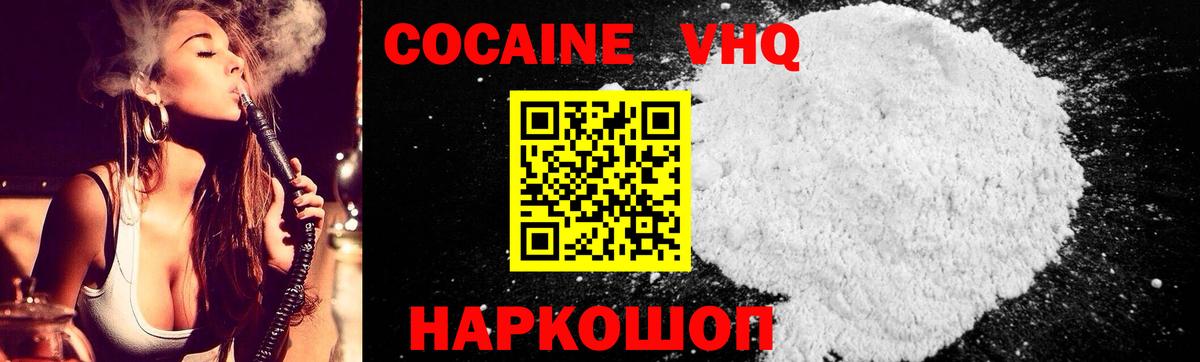 Кокаин 97% Балабаново