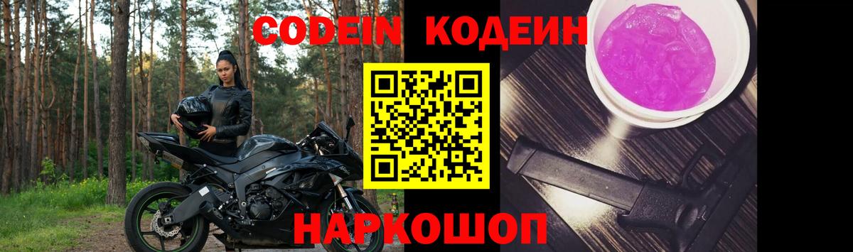 Кодеиновый сироп Lean Purple Drank  Codein напиток Lean (лин)  Вход с VPN  Балабаново 