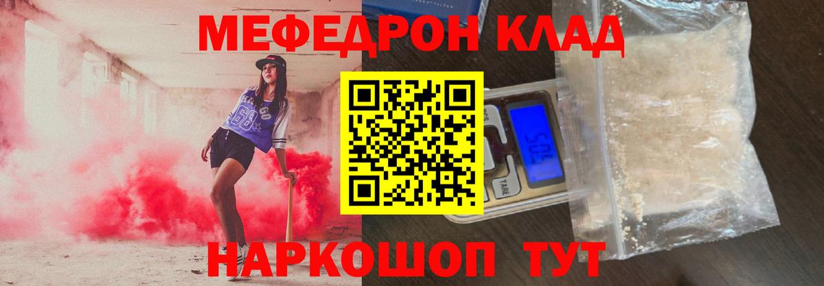 Меф мяу мяу  МЯУ-МЯУ  Балабаново  Вход с VPN 