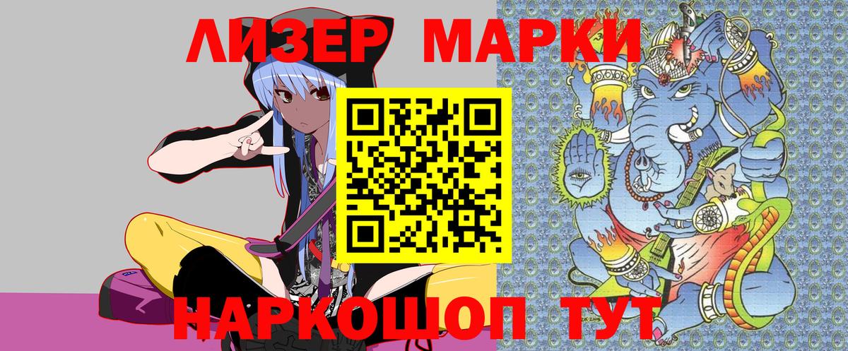 Марки 25I-NBOMe 1,8мг Балабаново